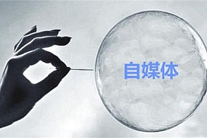 如何利用自媒体平台打造个人品牌并实现流量变现?