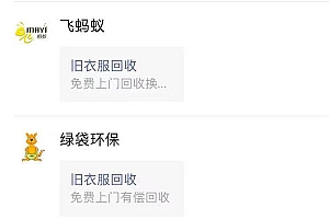 旧衣回收:隐藏商机,成本低、变现思路多,你还在随手扔吗?