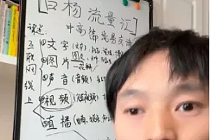 短视频直播平台怎么选?白杨 SEO 为你揭秘