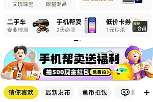 新手必看!闲鱼选品攻略:借鉴新人榜,巧用多多供货渠道打造爆款