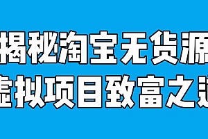 淘宝:创业的摇篮,零库存高利润的虚拟蓝海项目等你来