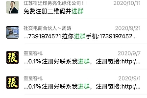 如何通过 QQ 群找到符合要求的微信群?