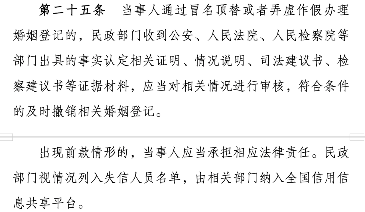 民政部公布婚姻登记条例修订草案，结婚离婚无需户口簿引关注